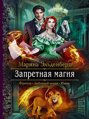 cover image of Запретная магия